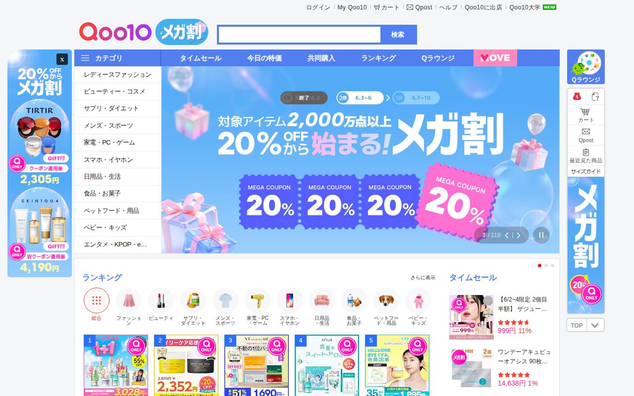 ネット通販公式サイト