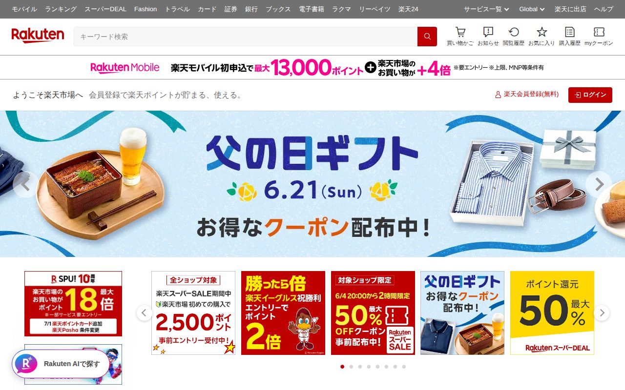 楽天公式サイト