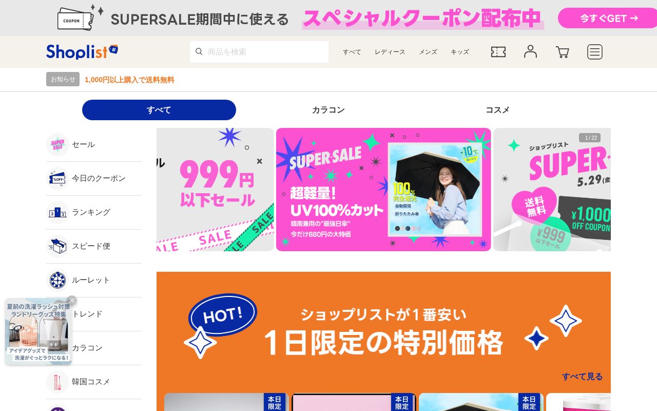 ショップリスト公式サイト